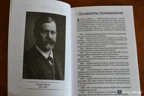 Психопатология фрейда