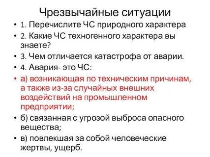 Катастрофа от аварии отличается