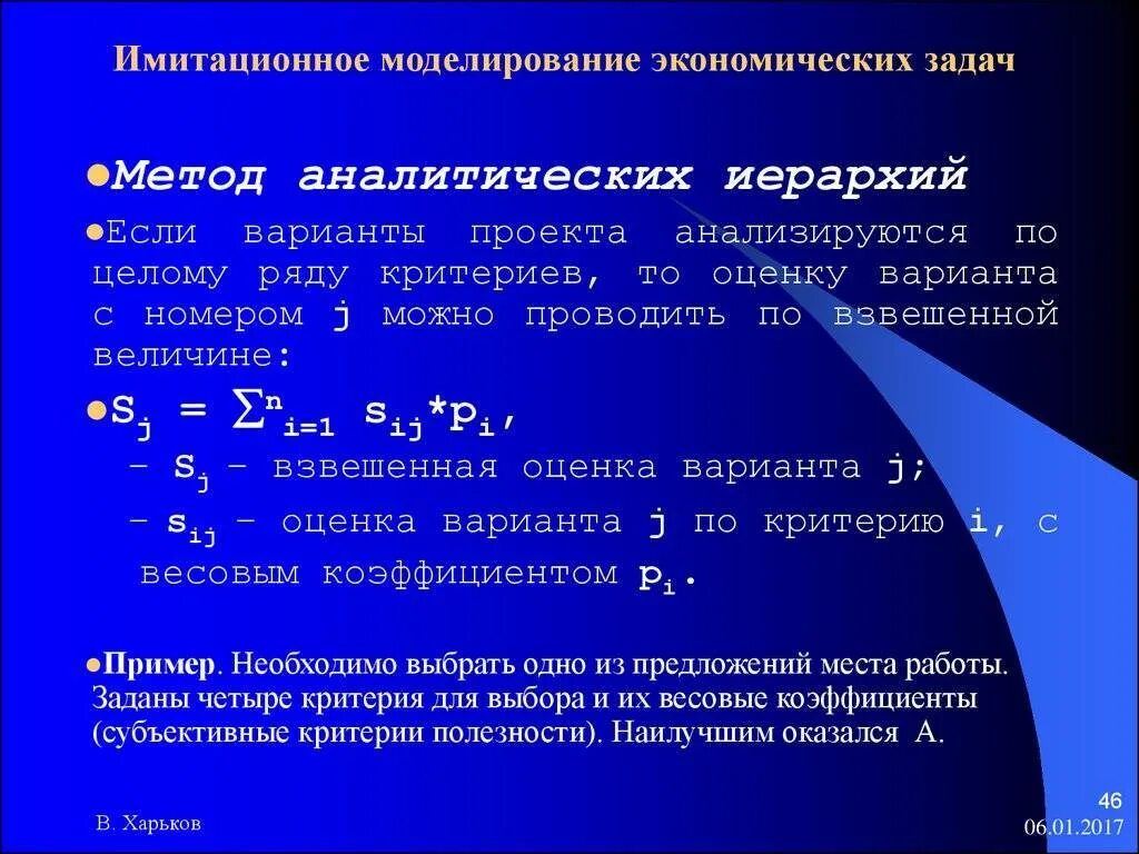 Использование имитационного моделирования. Имитационное моделирование в экономике. имитационное моделирование формулы. имитационное моделирование в экономических задачах. метод имитационного моделирования.