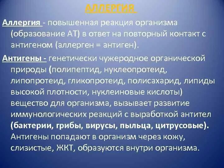 Повышенная реакция организма это. Возникновение учения об аллергии кратко. Образование организма.