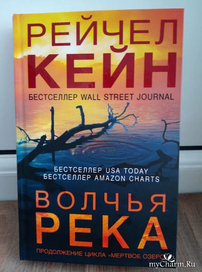Рейчел кейн фото. Кейн волчья река. Кейн рейчел "мертвое озеро". Кейн рейчел "волчья река". Кейн рейчел "мертвое озеро".