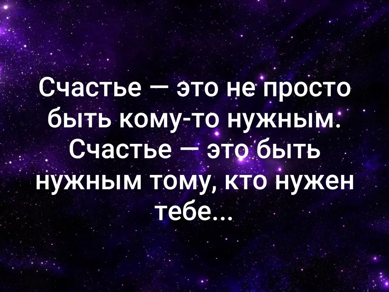 Счастье это. Счастье это когда. Счастье это ты. Счастье-это когда тебя.