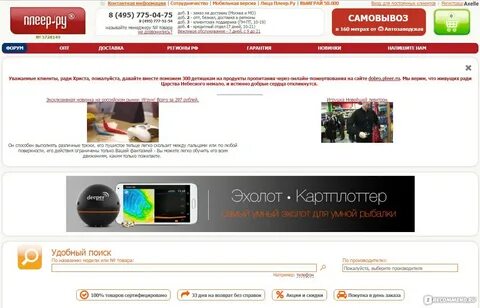 Сайт магазина плеер