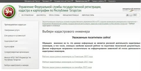 Кадастровая рт