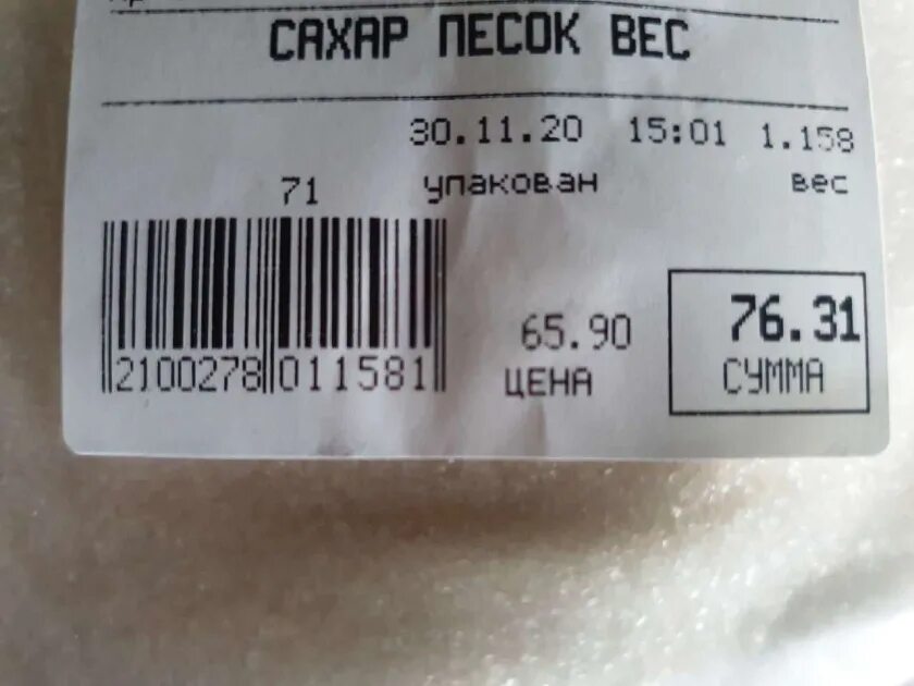 56 рублей 60. Ценник на сахар. Ценник масло. Ценник на сливочное масло. Весовой ценник сахара.
