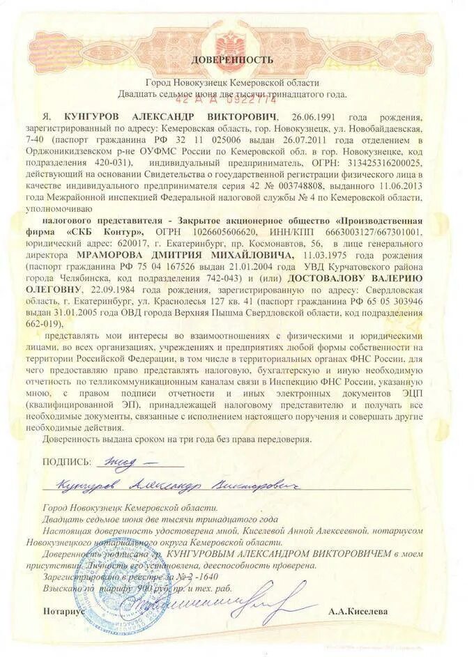Представление интересов гражданина в государственных органах