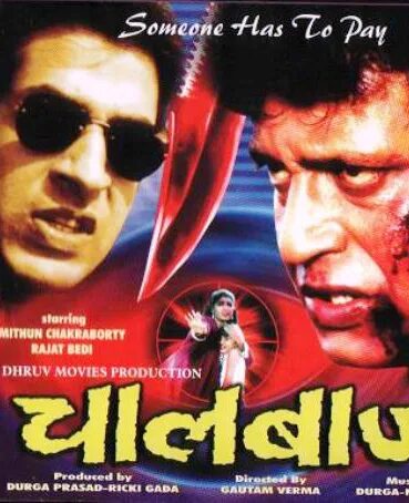 Рискованный шаг / chaalbaaz. Рискованный шаг. Рискованный шаг фильм 2003. Отрицательный риск фото. Рискованный шаг.