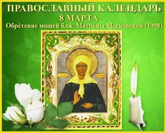 Обре́тение мощей блж. Матроны московской (1998). Матроны московской (1998). Обретение мощей блж. Праздник матроны московской в 2022.