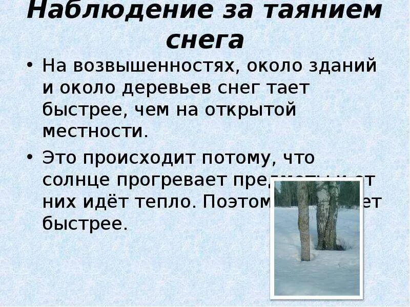 Аллергия на таяние снега. Наблюдение за таянием снега. Опыт таяние снега. Как происходит снег. Почему тает снег.