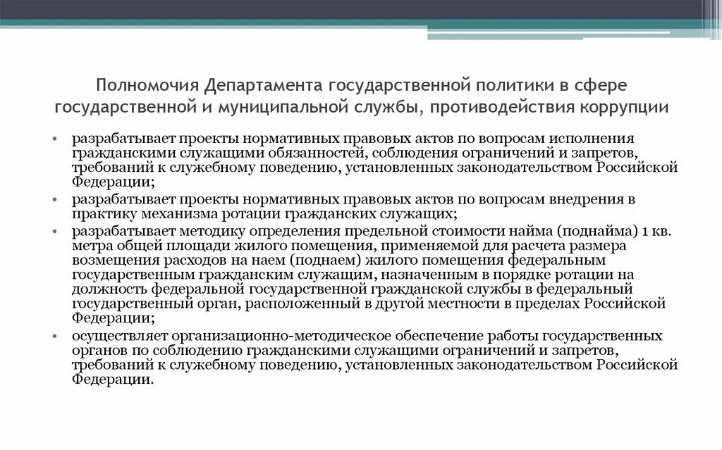 Компетенция государственных и муниципальных. Полномочия по противодействию коррупции. Противодействие коррупции осуществляют какие органы. Органы государственной власти по противодействию коррупции. Полномочия государственных органов.