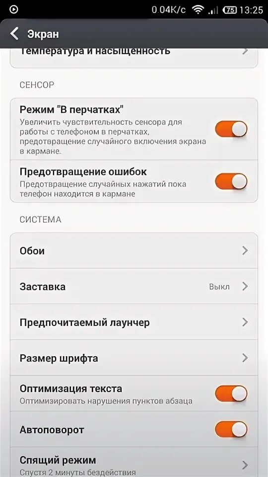 Как отключить случайное нажатие в кармане