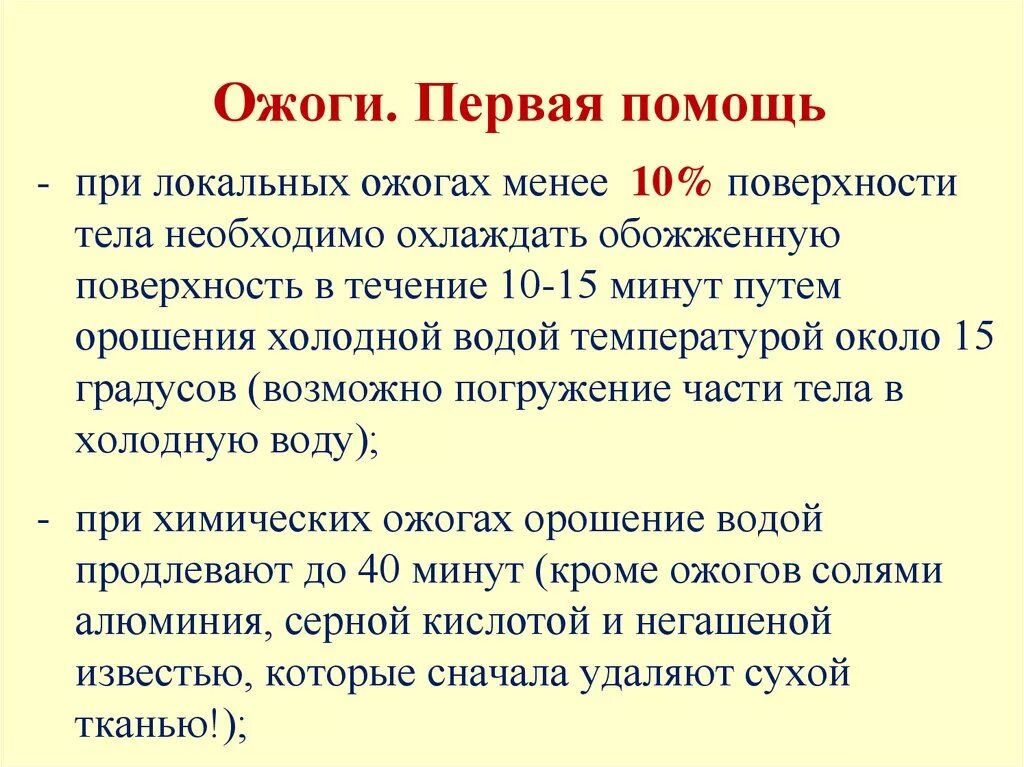 Ожоги бывают виды. Ожоги виды и первая помощь. Виды и классификация ожогов. Ожоги виды классификация. Ожоги классификация и первая помощь.