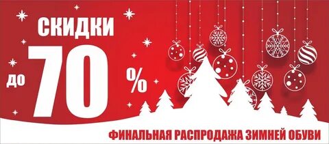 Как получить карточки зимней распродажи