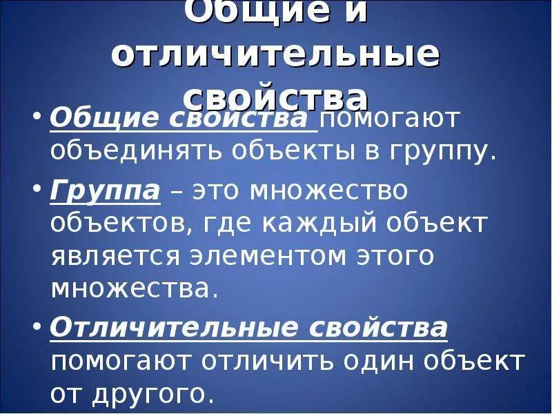 Общие свойства всех объектов. Свойства объектов общие и отличительные. отличительное свойство документа. объект и его свойства 4 класс. множество объектов.