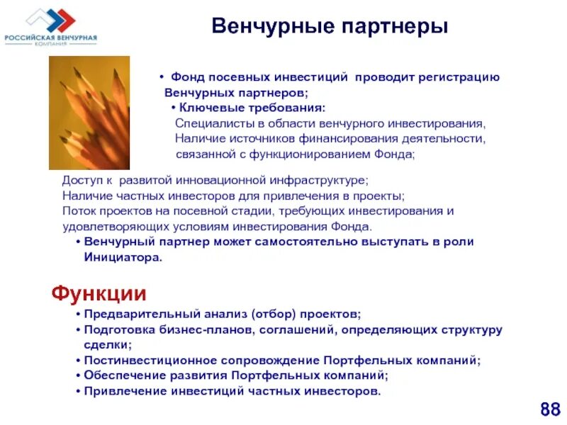 Что является характерной чертой венчурных проектов Инновационный менеджмент презентация онлайн