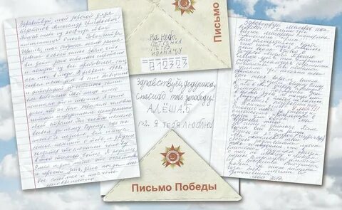Письмо победы шаблон