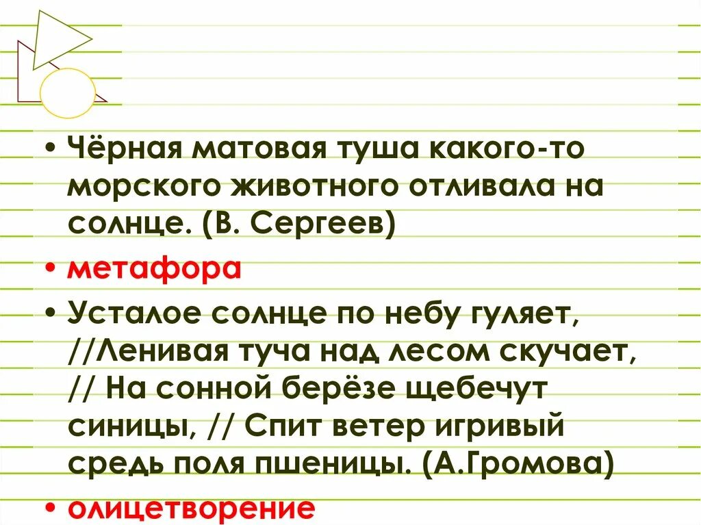 Пшеничный разбор. Усталое солнце по небу гуляет. Усталое солнце по небу гуляет ленивая туча. Усталое солнце по небу гуляет разбор. Ленивая туча над лесом скучает словосочетание.