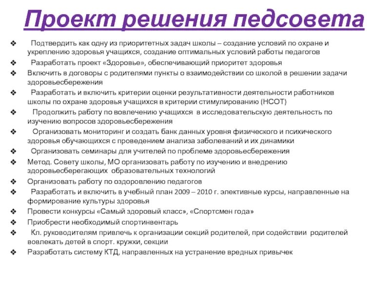 Разработка педсовета. Решение педагогического совета. Проект решения. Проект решения педсовета. Задачи педсовета школы.