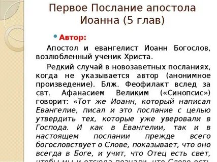 Соборные послания апостолов читать