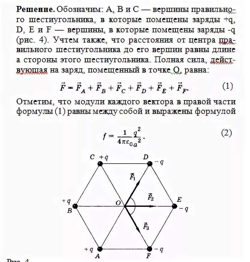 Определите результирующую силу действующую на заряд q. Напряженность в шестиугольнике. Напряженность в центре шестиугольника. Определить напряженность поля в центре правильного шестиугольника. Определите результирующую силу действующую на выделенный