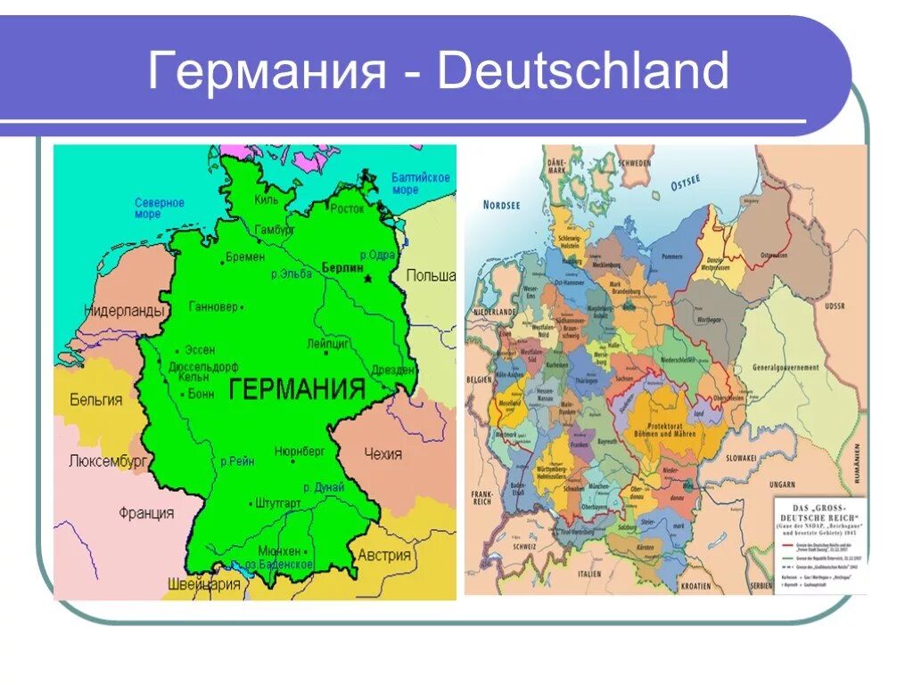 Германия основное. Сведения о Германии. Германия презентация. Германия Deutschland. Германия презентация география.