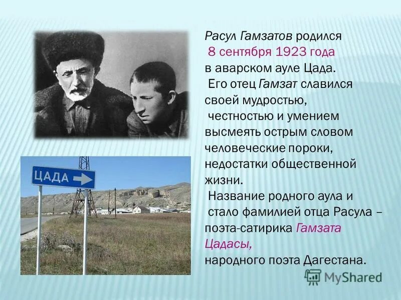 гамзатов отец и сын. родина расула гамзатова село. поэзия расула гамзатова. стихи дагестанских поэтов. гамзат цадаса отец расула гамзатова.