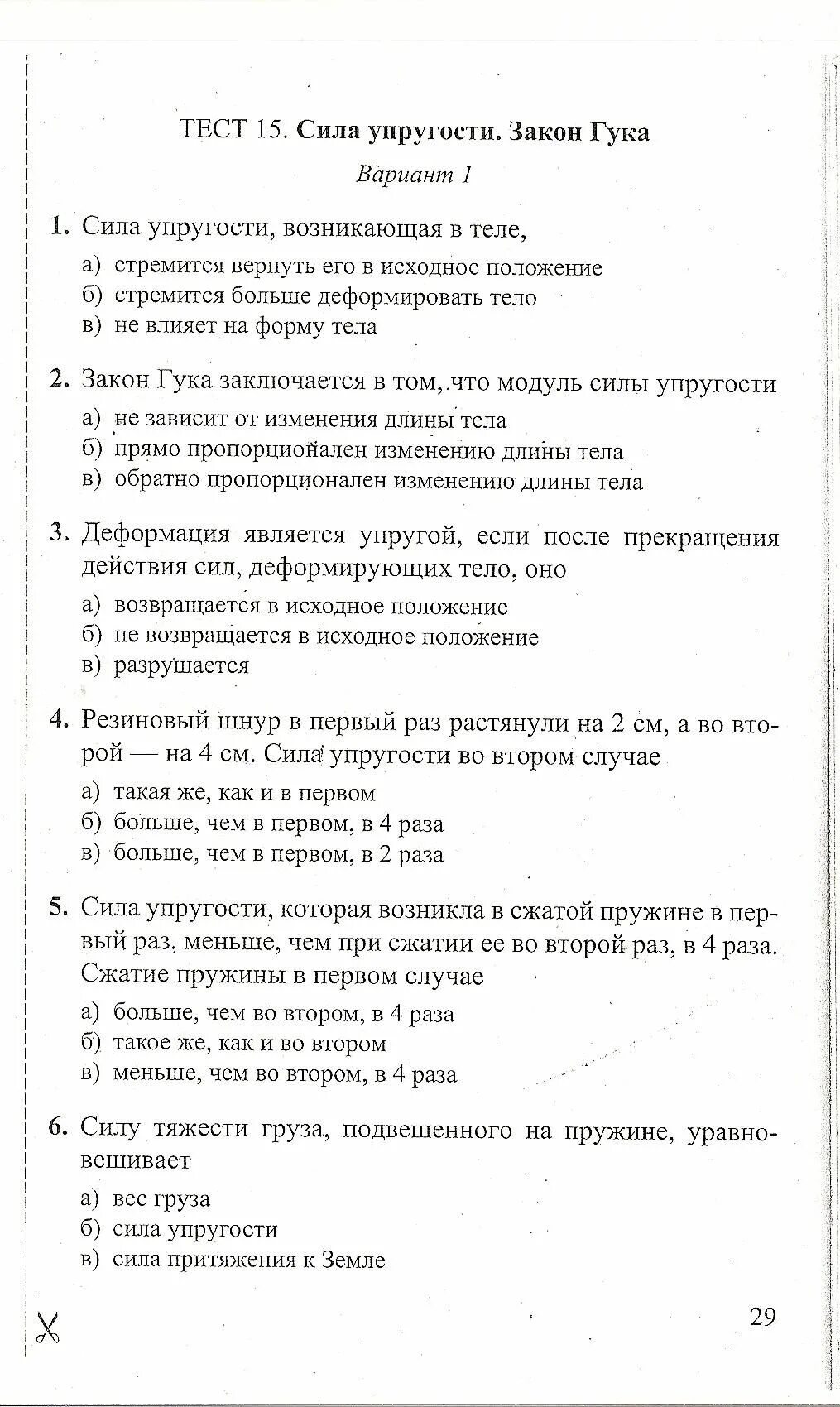 Гдз по тестам по физике 7 класс Сычев Сыпченко. Тесты по физике 7 класс Сычев Сыпченко ответы. Тесты по физике 7 класс Сычев. Физика. 7 Класс. Тесты. Тест сычев ответы