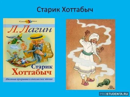 Л лагин старик хоттабыч для читательского дневника