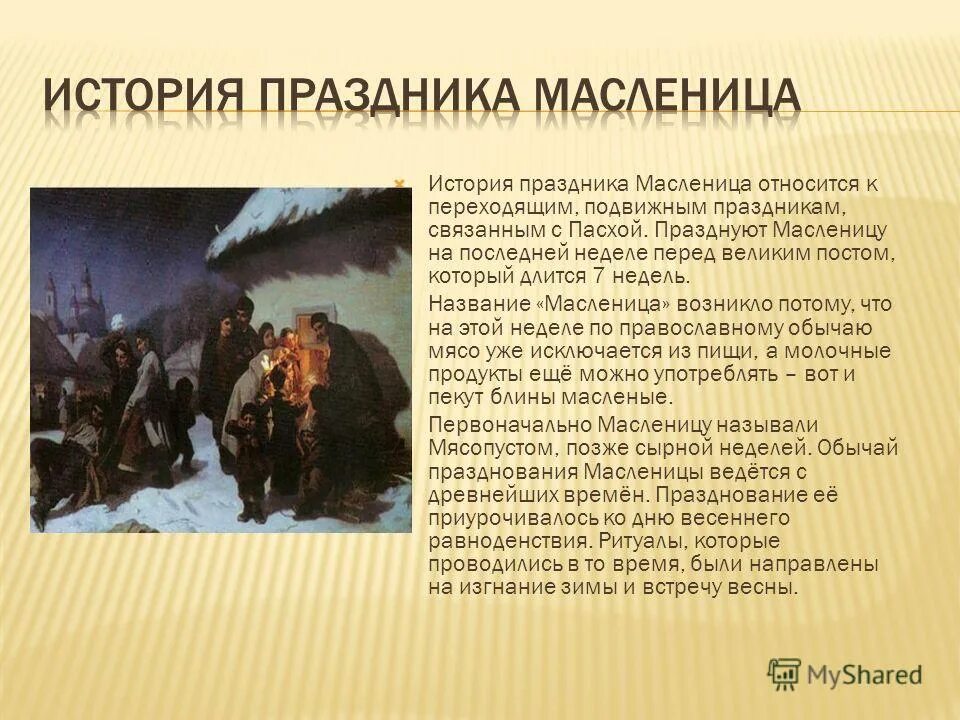 рассказ о празднике