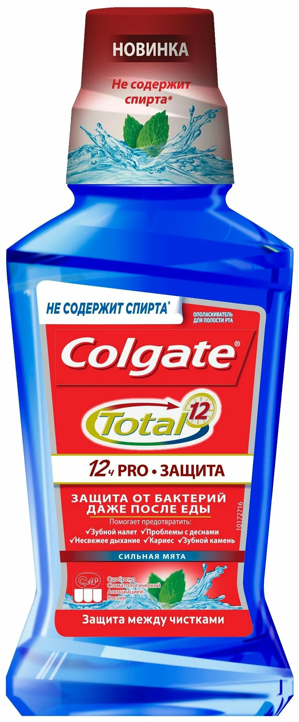 Колгейт ополаскиватель для рта. Ополаскиватель Colgate тотал 12. Ополаскиватель Плакс тотал сильная мята 250мл. Colgate ополаскиватель total Pro-защита сильная мята. Ополаскиватель Colgate Plax мята 250 мл.