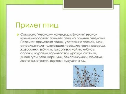 Конспект про весну