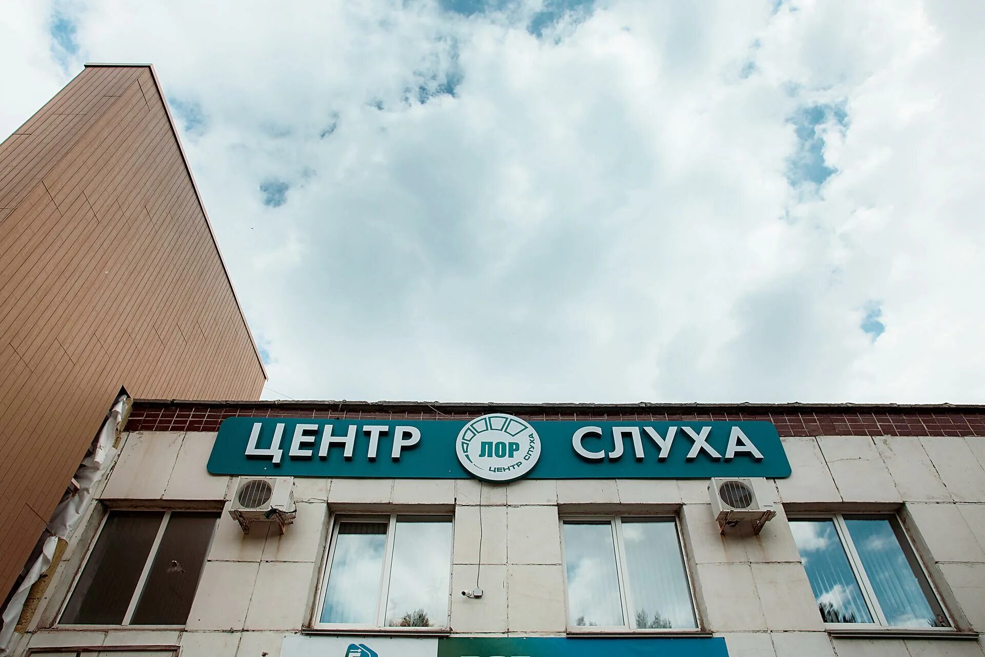 Центр слуха отзывы. Лор центр слуха. центр слуха челябинск. лор клиника в челябинске. центр слуха лесопарковая челябинск.