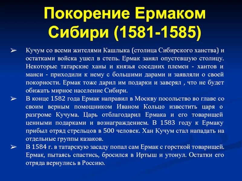 Сообщение поход Ермака в Сибирь. Поход Ермака кратко. Поход Ермака 1581. Сибирский поход Ермака причины. Сибирь кратко самое главное