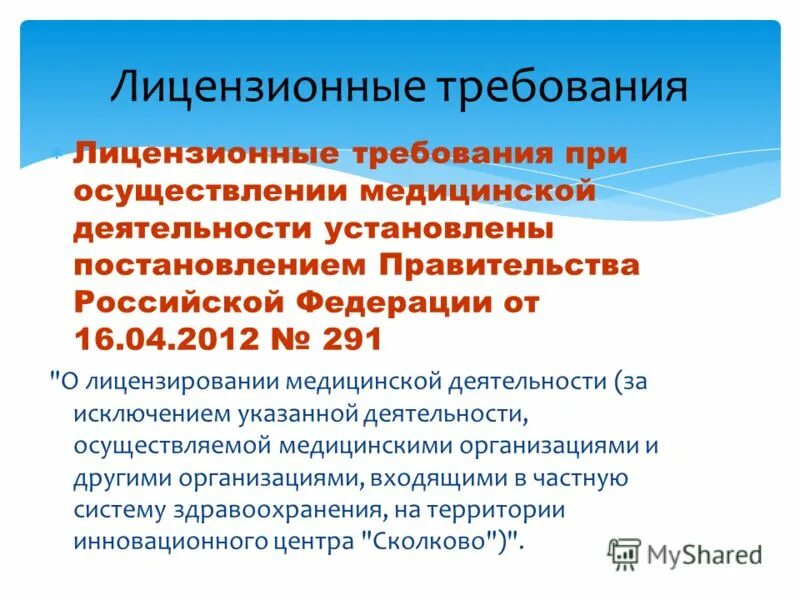 Медицинская лицензия на медицинскую деятельность. Структурно-функциональной организации системы здравоохранения рф. Система управления здравоохранением в рф схема. Систему здравоохранения на территории инновационного. Отчет по работе контролю качества медицинской помощи.