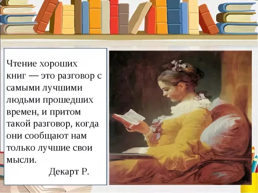 3 предложения о хорошей книге. Чтение хороших книг это разговор. Хорошие книги для чтения. Презентация на тему чтение. Чтение лучшее учение книги.