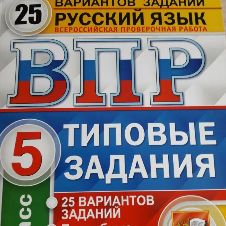 Подготовка к впр 7 класс физика. Тетрадь для подготовки к впр. тетрадь для подготовки к впр 5 класс математика. тетрадь для подготовки к впр 5 класс биология. тетрадь для подготовки к впр 7 класс.