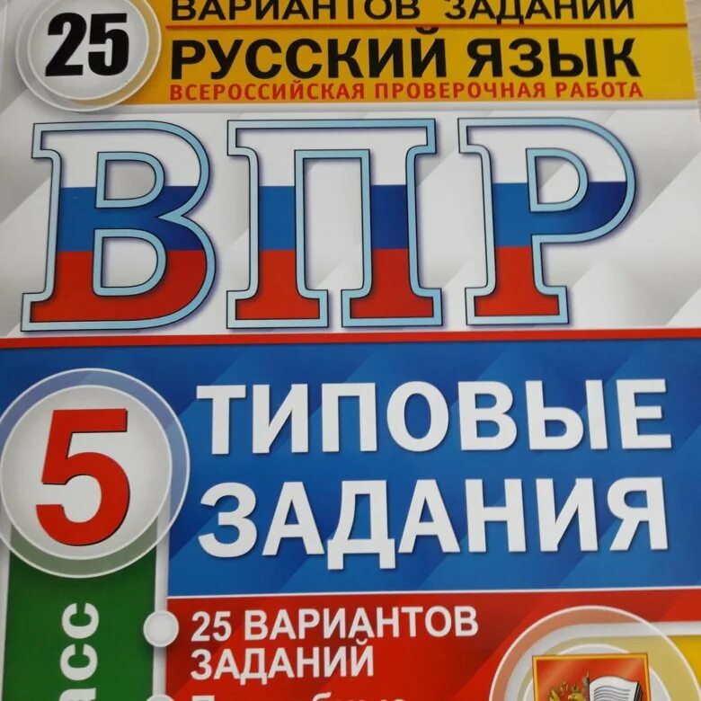 Тетрадь для подготовки к ВПР. Тетрадь для подготовки к ВПР 5 класс математика. Тетрадь для подготовки к ВПР 5 класс биология. Тетрадь для подготовки к ВПР 7 класс. 10 вариантов подготовки к впр