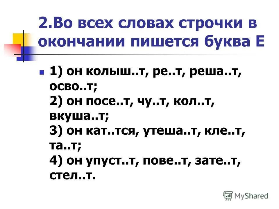 Подобрать слова к слову строка