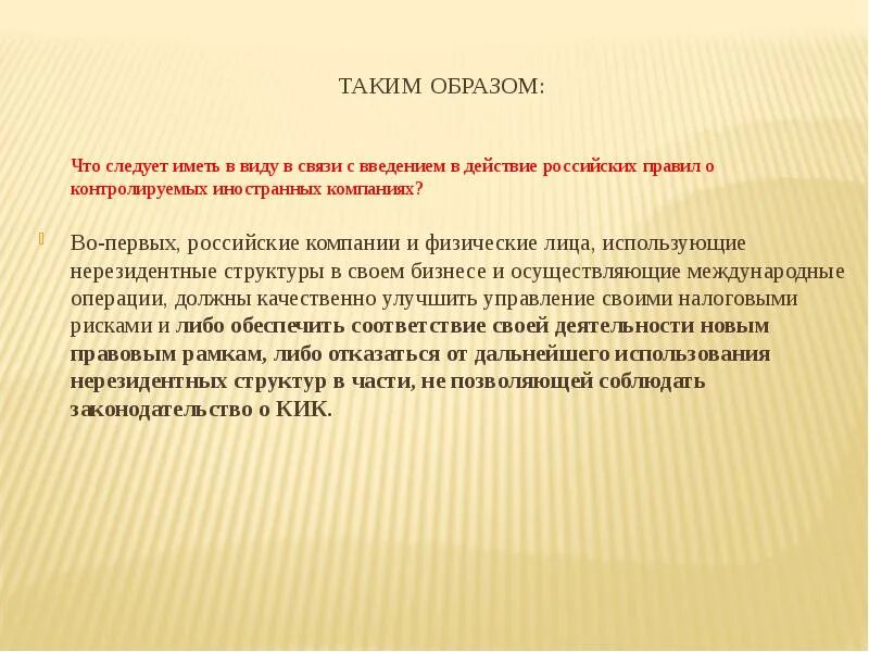 Контролирующее лицо иностранной организации. Контролируемые иностранные компании презентация. виды контролирующего лица. контролируемое и контролирующее лицо. контролируемое лицо это.