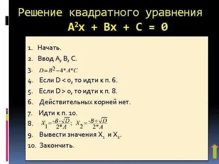 Паскаль решение линейного уравнения