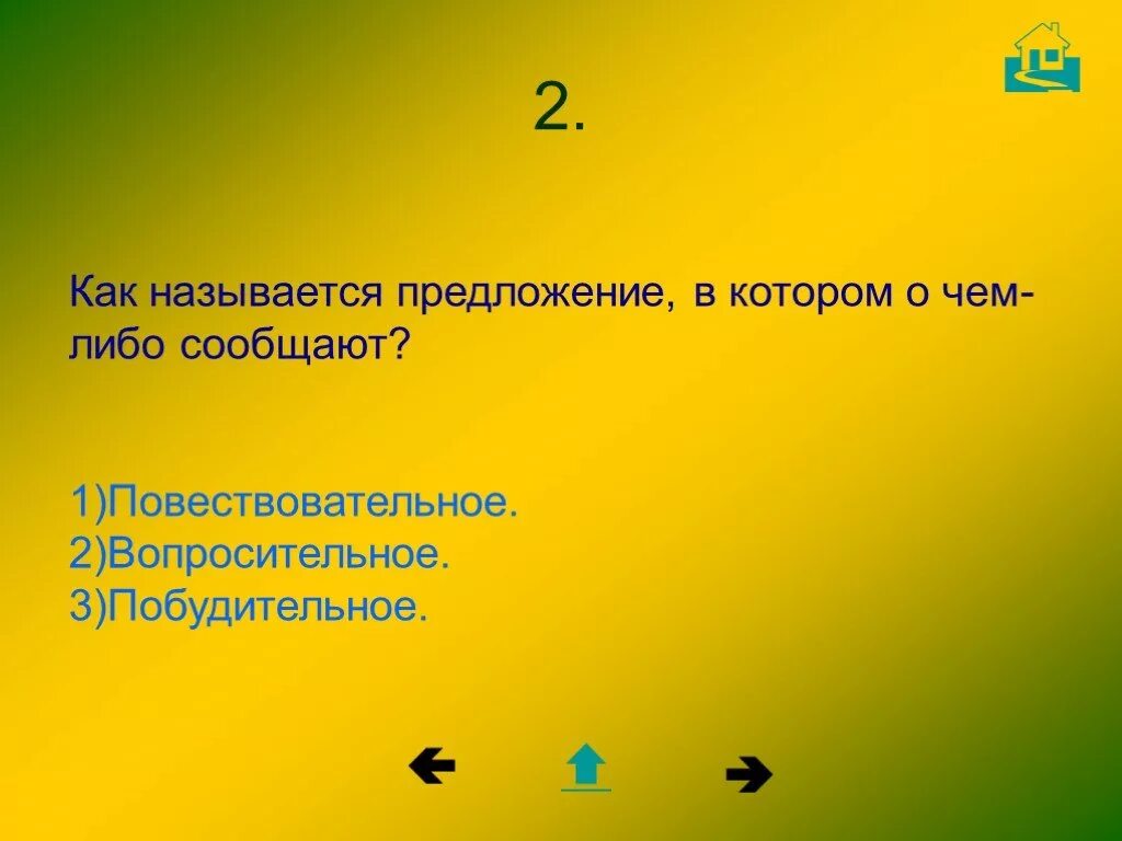 Предложение в котором есть знаки. Знак в конце побудительного предложения. как называется предложение. знаки в конце повествовательного предложения. восклицательный знак в конце предложения.