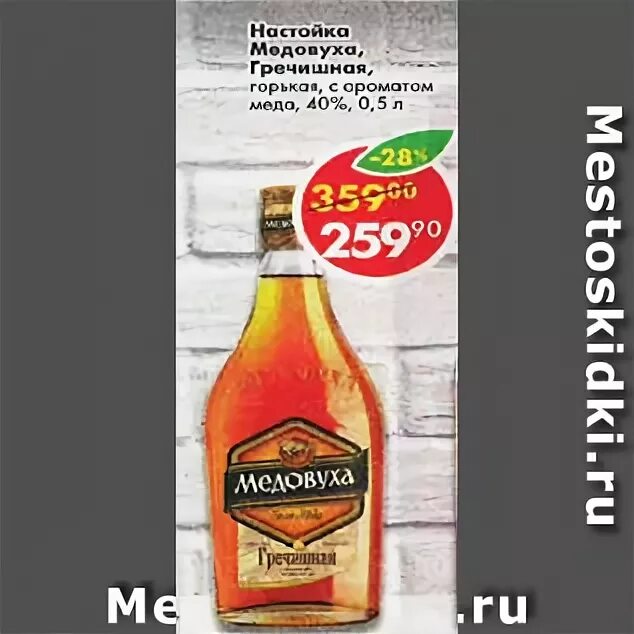 медовуха в пятерочке. суздальская медовуха двугривенная. медовуха гречишная. медовуха в пятерочке. медовуха неправильный мед.