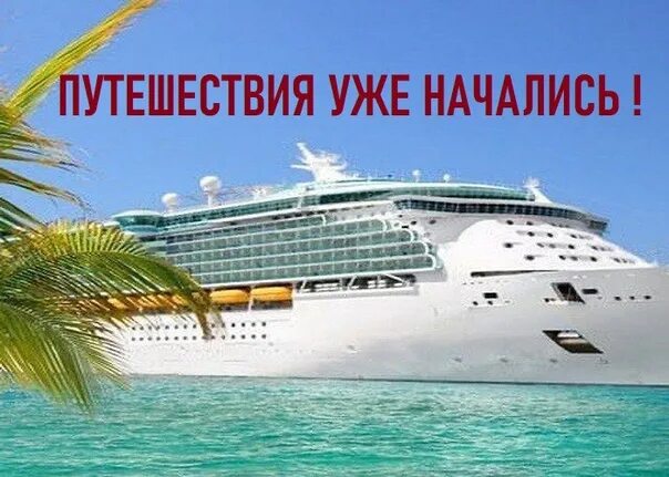 Путешествия начинаются здесь. 10. Путешествие начинается. Путешествие надпись. Баннер турагентства.