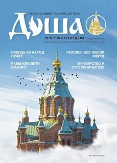 Дневник души