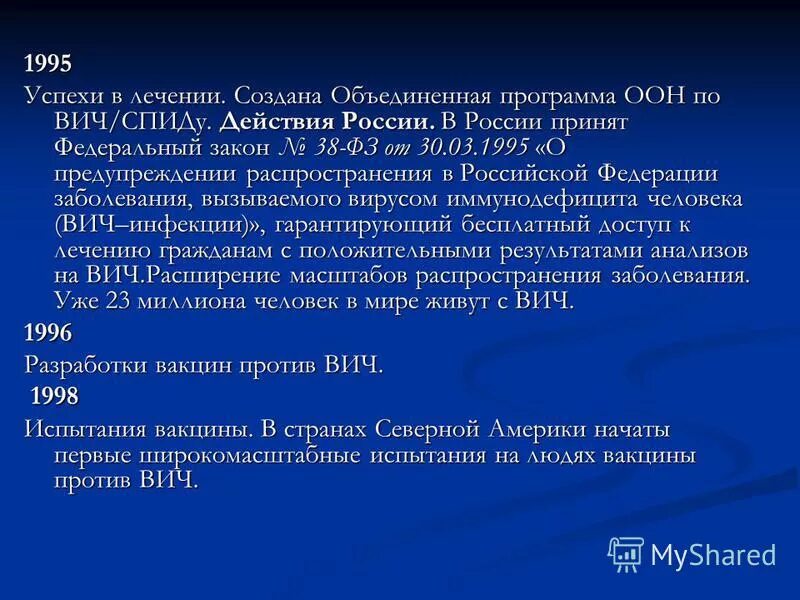 Срок действия вич