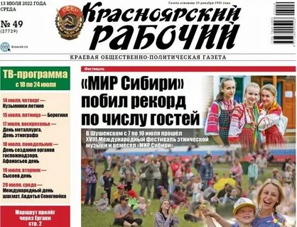 Газеты красноярска