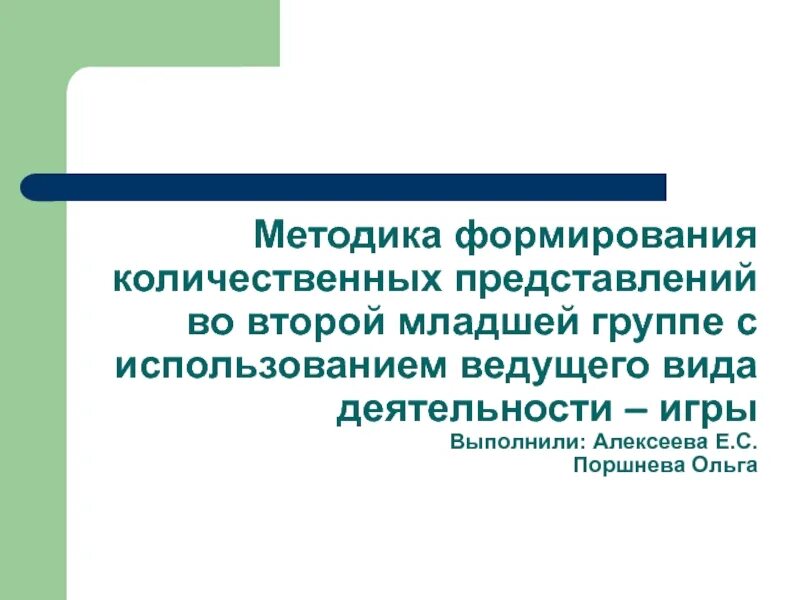 Методика формирования количественных представлений. Методика формирования количественных представлений у 2 младшей. методика формирования количественных представлений в средней группе. концепции развития количественных представлений..