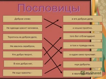 Красящие слова