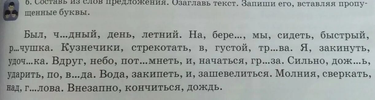 Неожиданно в предложении слово. Составь предложение из слов озаглавь текст и запиши текст. Задания по русскому вставить пропущенные буквы. Составь предложения и вставь пропущенные буквы. Слово предложение текст.