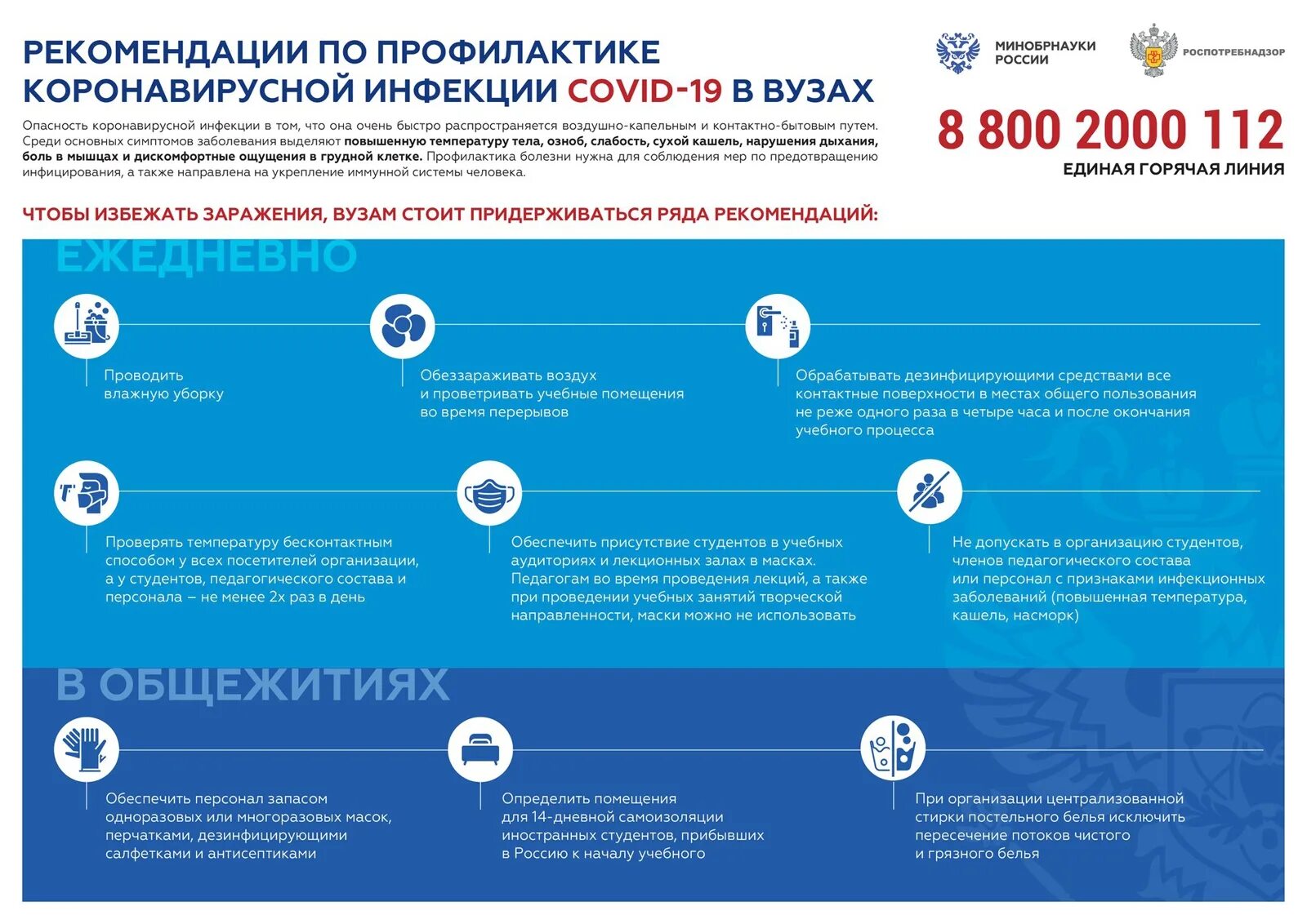 Роспотребнадзор рекомендации по организации работы предприятий. Рекомендации по коронавирусу. Роспотребнадзор рекомендации по организации работы предприятий. Меры по профилактике коронавируса. Рекомендации по организации работы образовательных организаций.